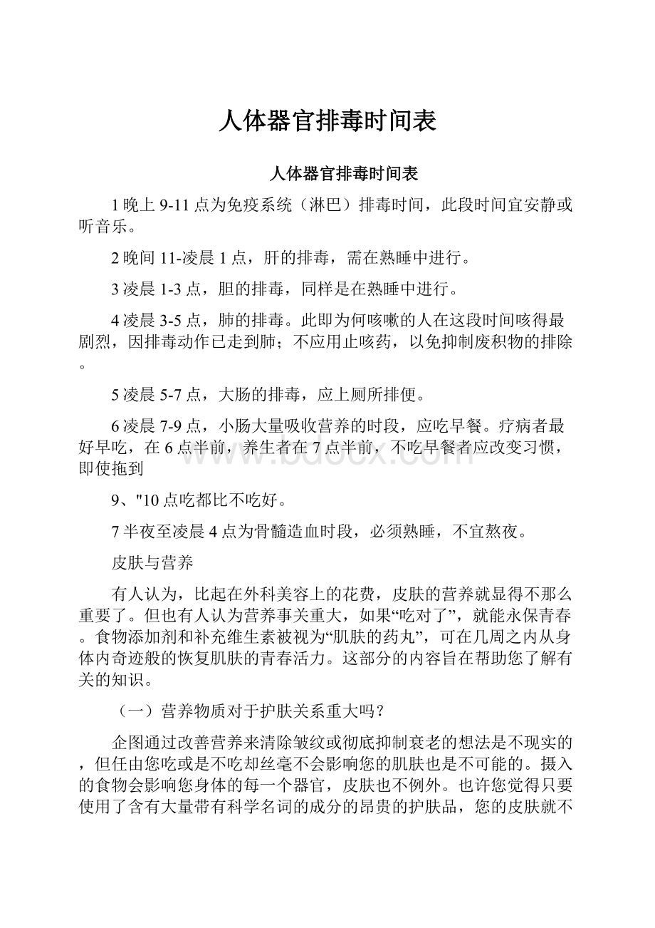 人体器官排毒时间表.docx_第1页