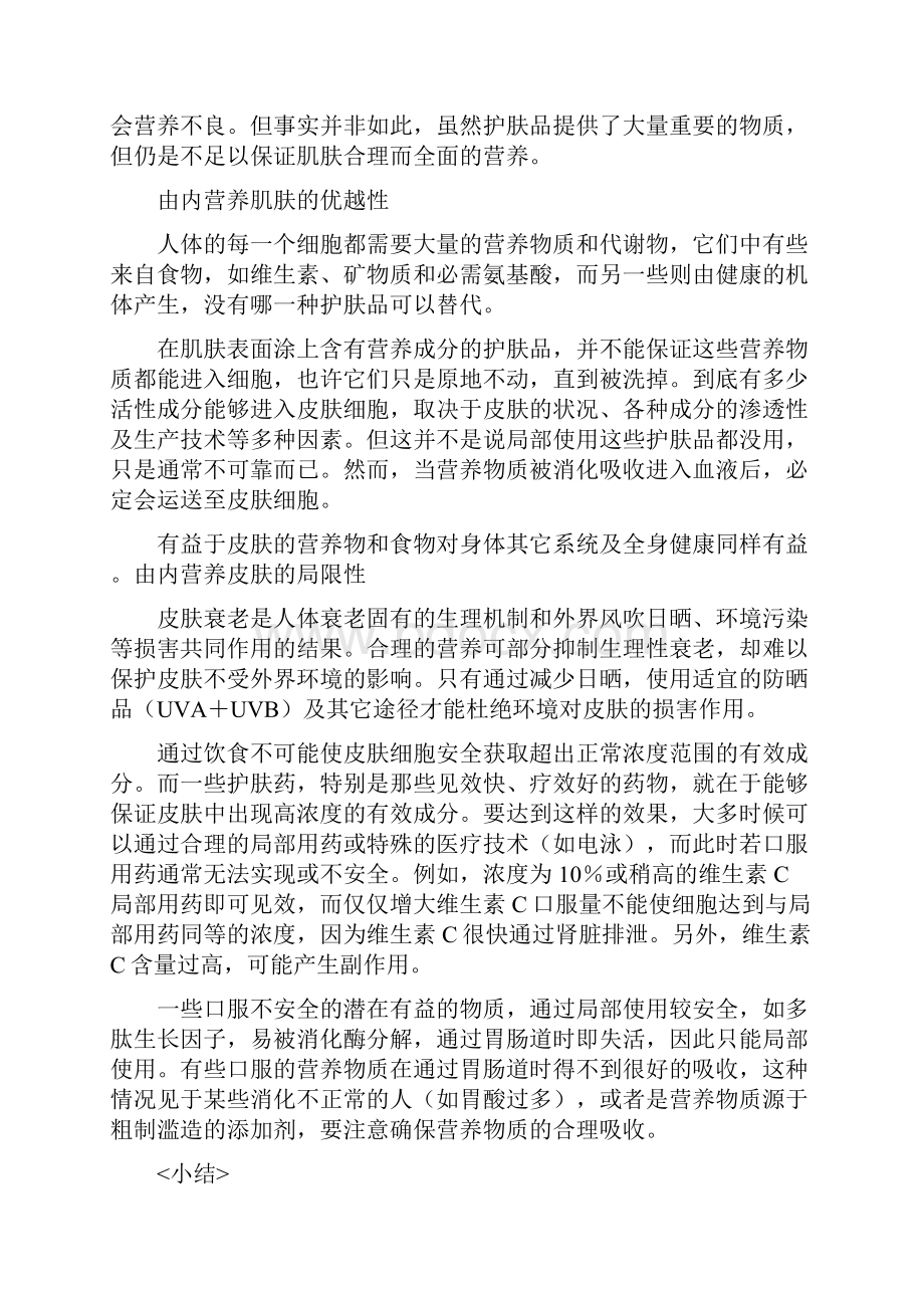 人体器官排毒时间表.docx_第2页