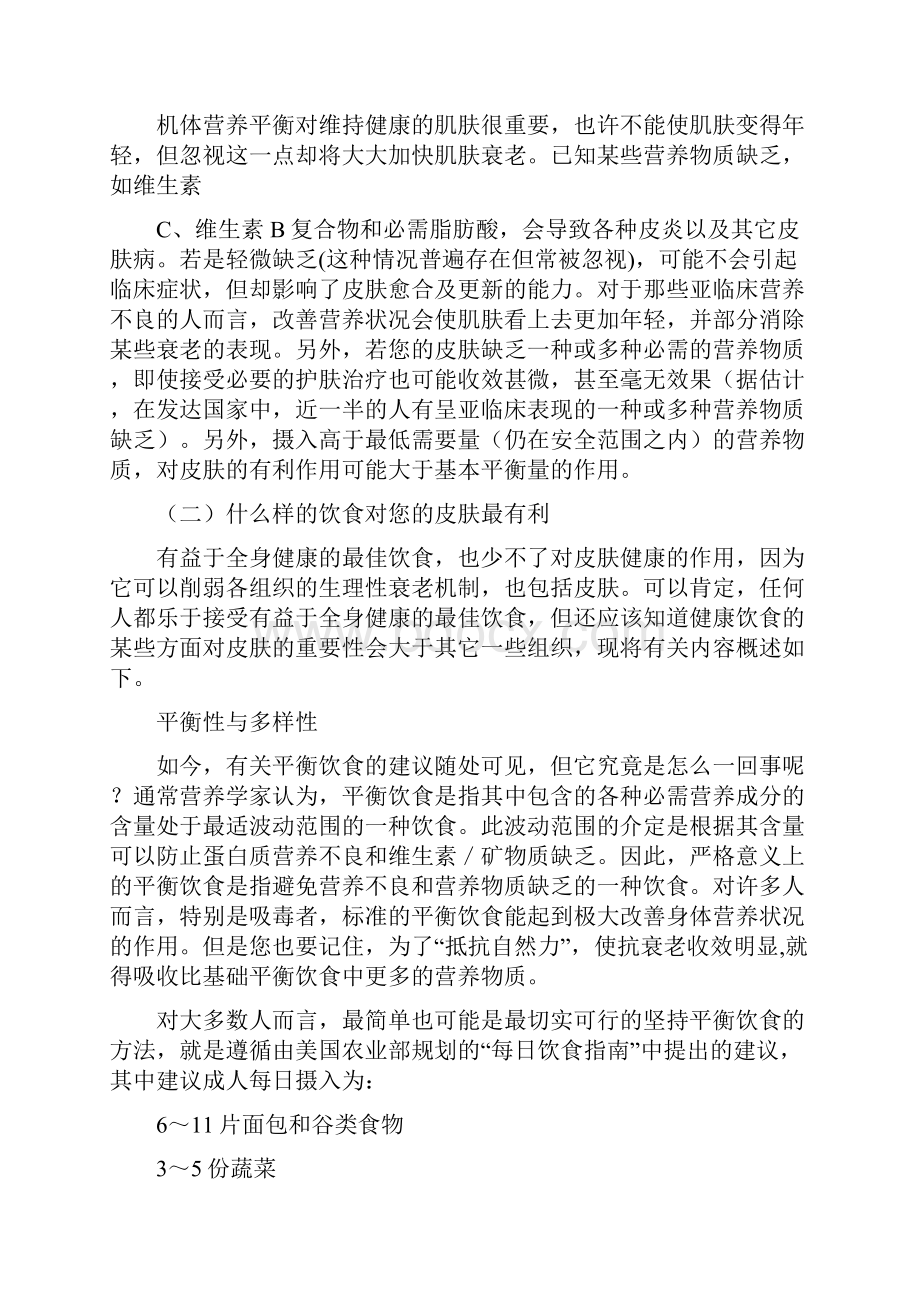 人体器官排毒时间表.docx_第3页