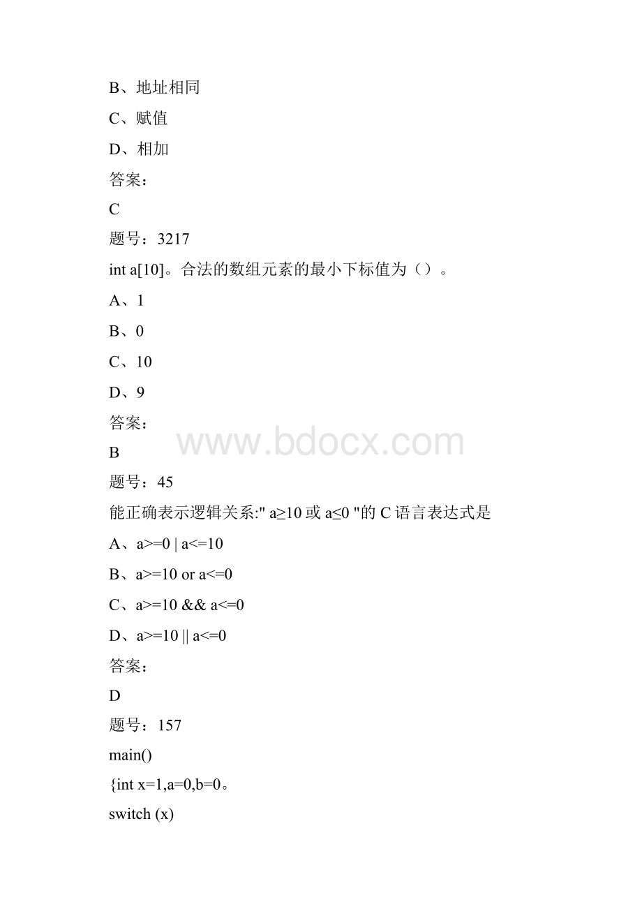 大学C语言考试题库含标准答案.docx_第2页