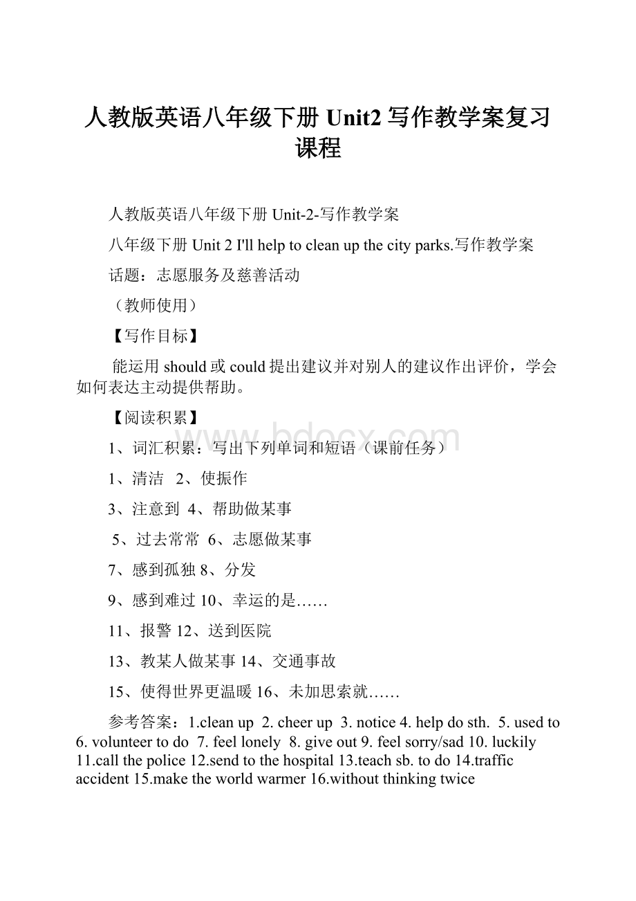 人教版英语八年级下册Unit2写作教学案复习课程.docx_第1页