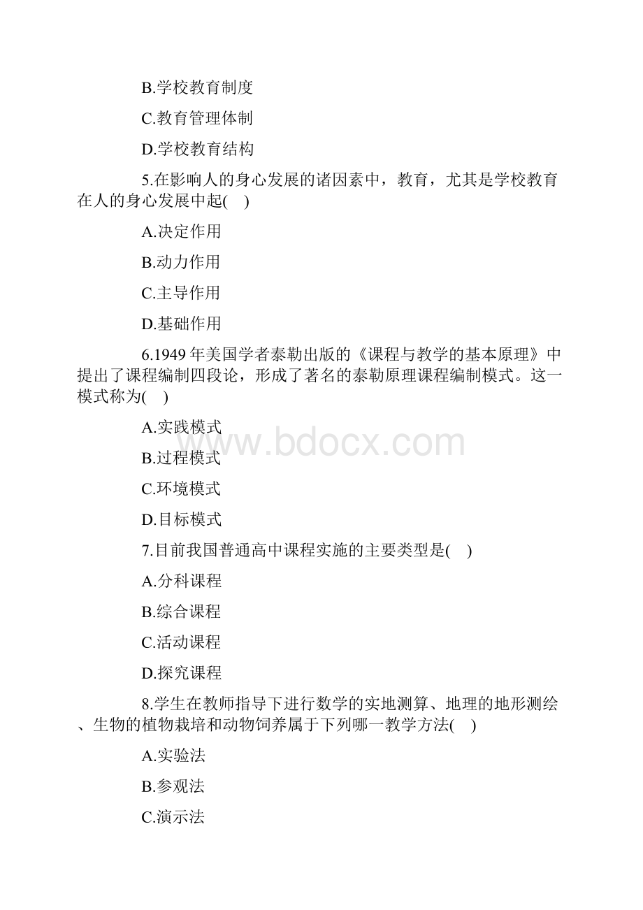 教师资格考试《中学教育知识与能力》真题精选.docx_第2页