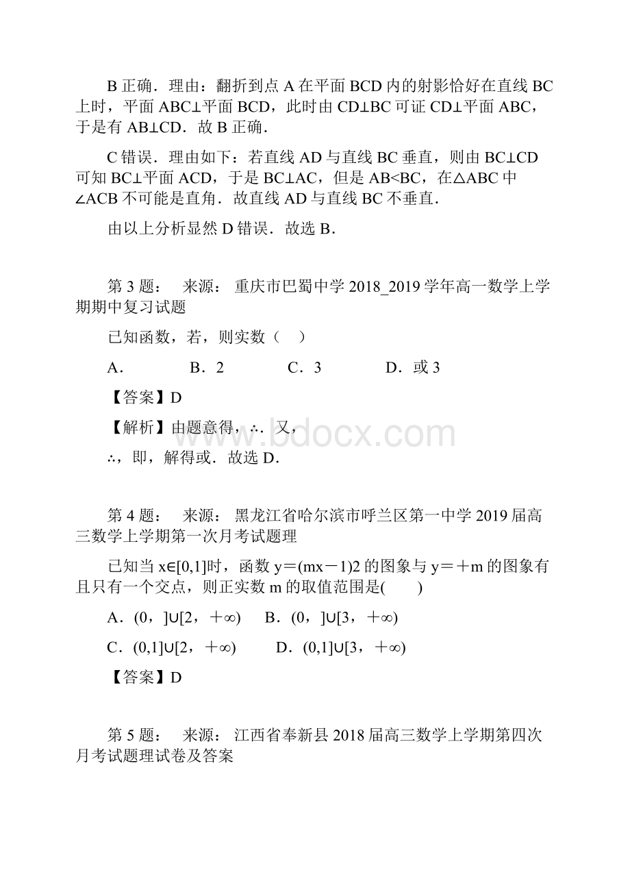 武冈十中高考数学选择题专项训练一模.docx_第2页