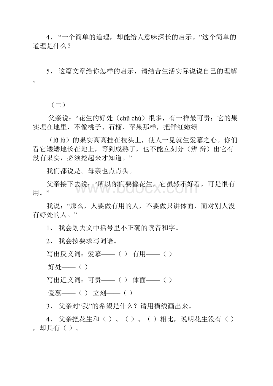 人教版小学语文五年级上册快乐阅读练习题及参考答案一.docx_第2页