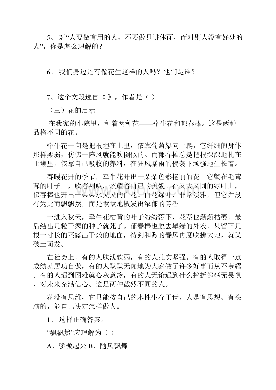 人教版小学语文五年级上册快乐阅读练习题及参考答案一.docx_第3页