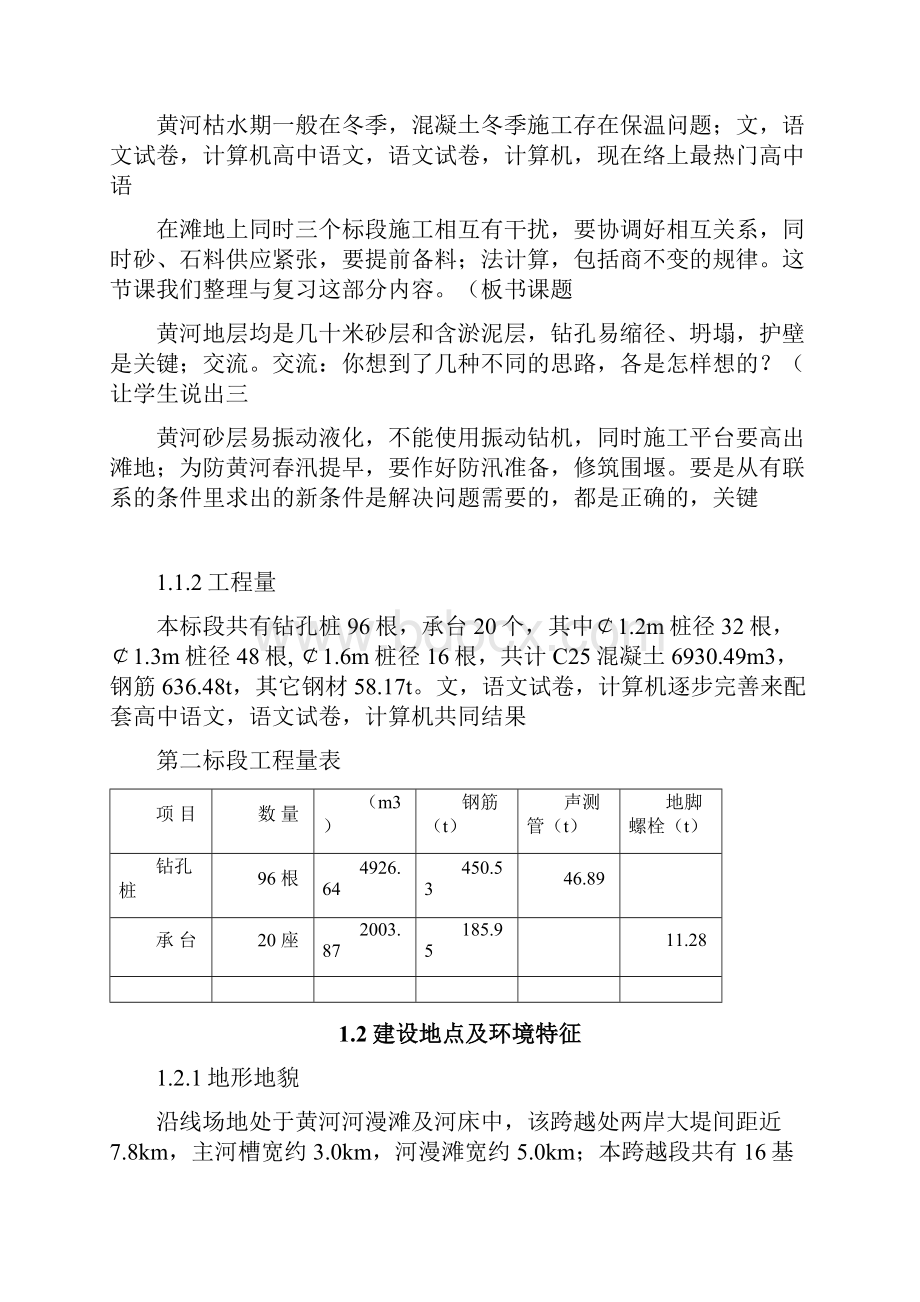 河南钻孔灌注桩基础工程施工组织设计正循环成孔13928.docx_第2页