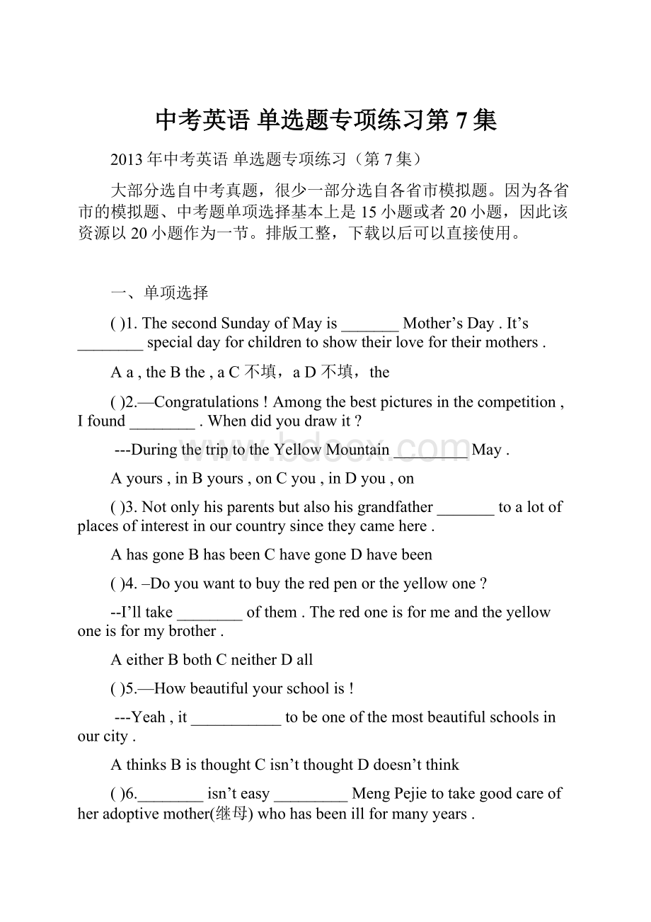 中考英语 单选题专项练习第7集.docx_第1页