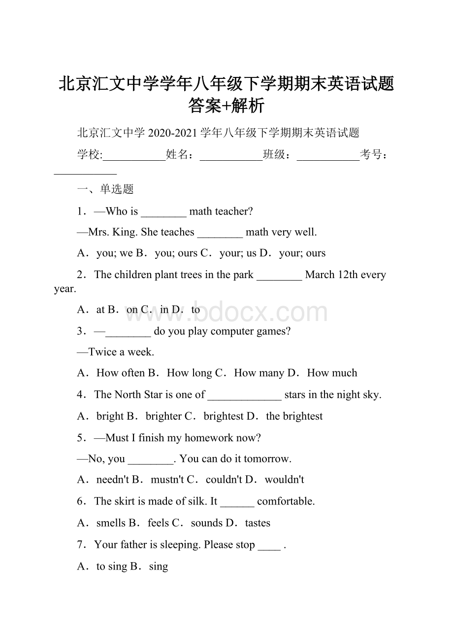 北京汇文中学学年八年级下学期期末英语试题答案+解析.docx