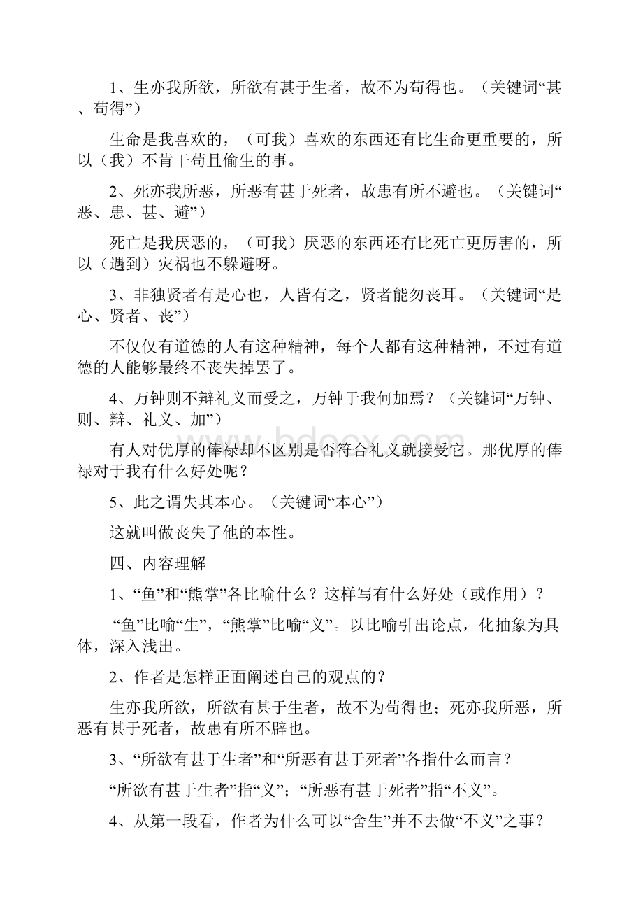 鱼我所欲也中考复习要点及试题.docx_第2页