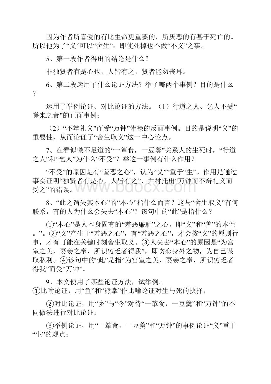 鱼我所欲也中考复习要点及试题.docx_第3页