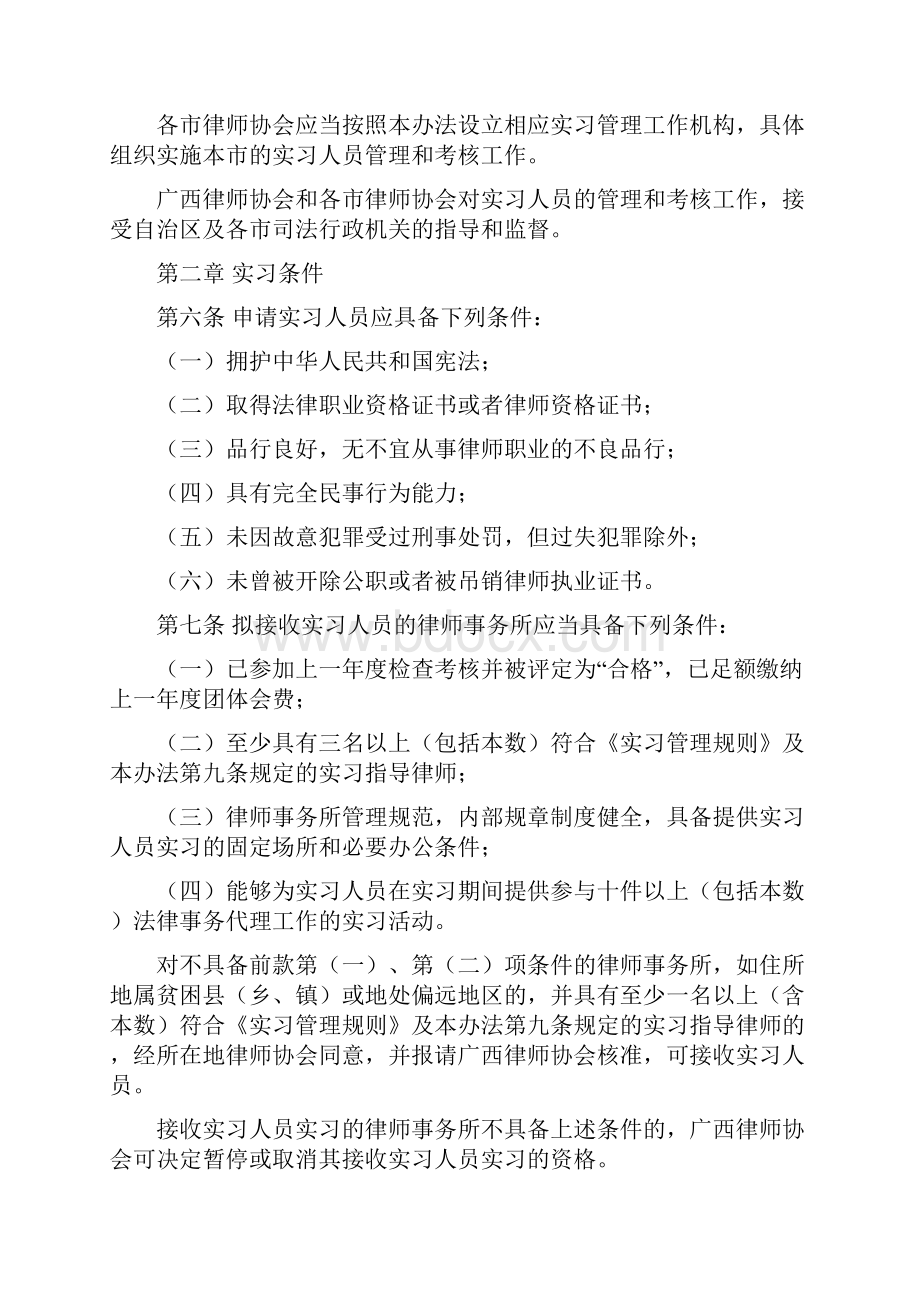 广西壮族自治区申请律师执业人员实习管理办法试行.docx_第2页