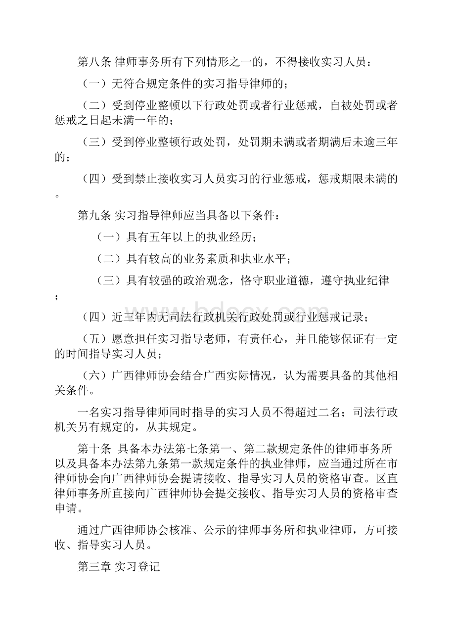 广西壮族自治区申请律师执业人员实习管理办法试行.docx_第3页