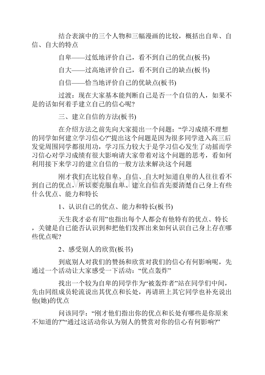 高中主题班会方案汇总大全.docx_第3页