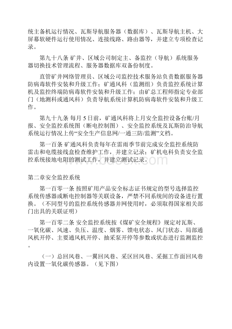 安全监控部分标准制度.docx_第3页