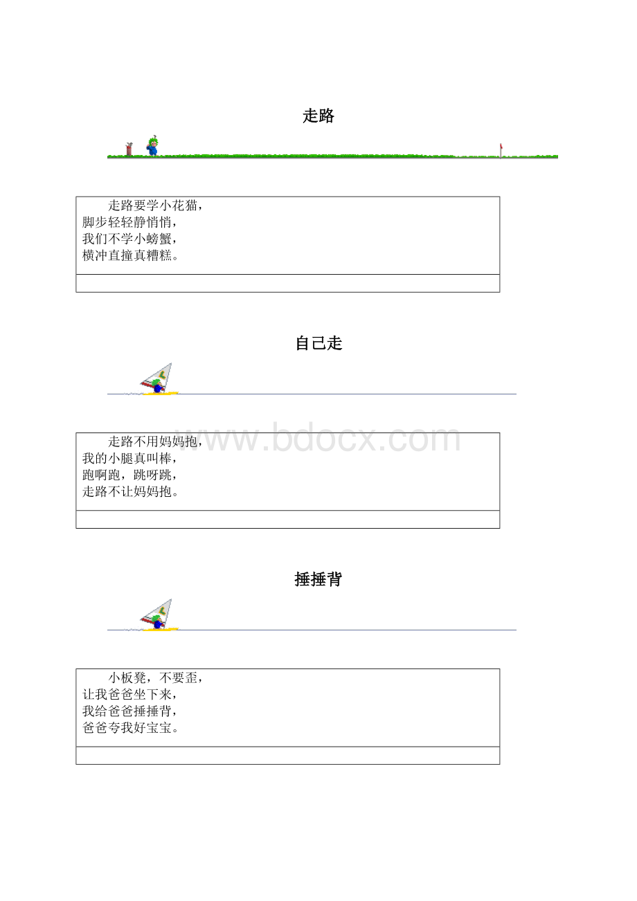 文明礼貌习惯.docx_第3页