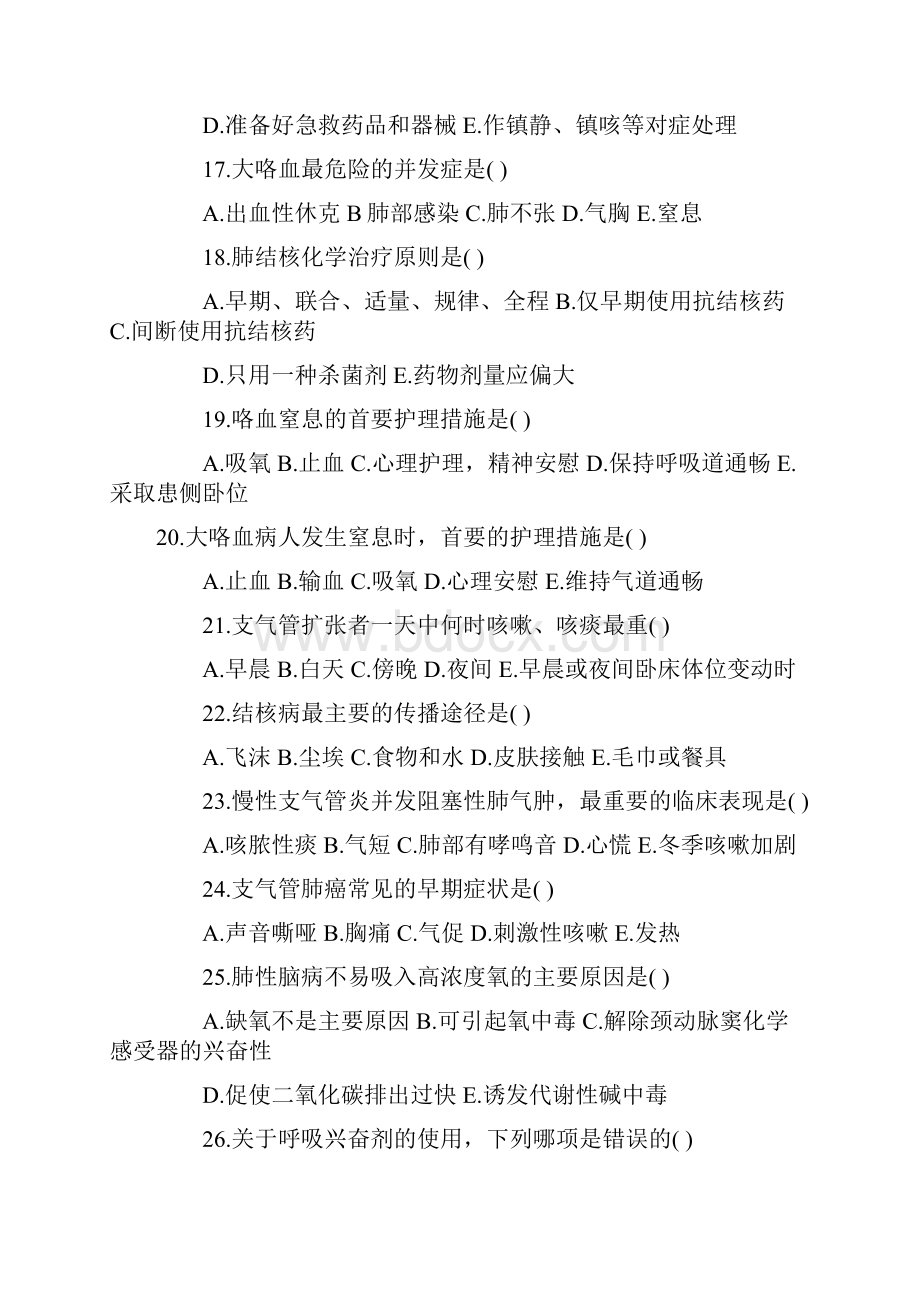 初级护师考试之内科复习题总汇.docx_第3页