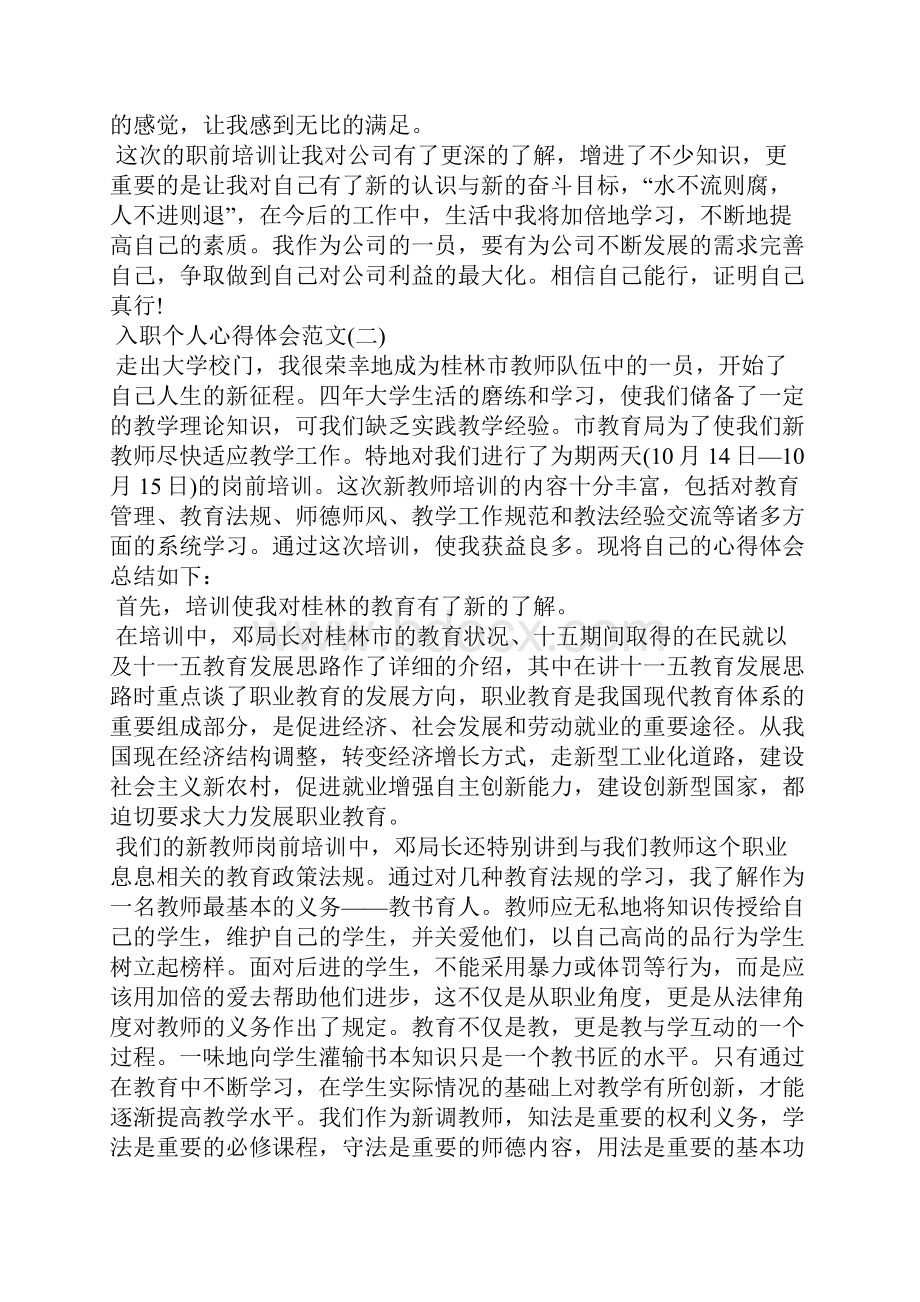 入职个人心得体会怎么写.docx_第3页