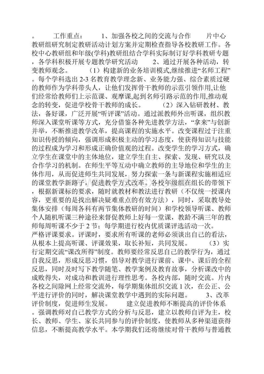 教研工作计划.docx_第2页