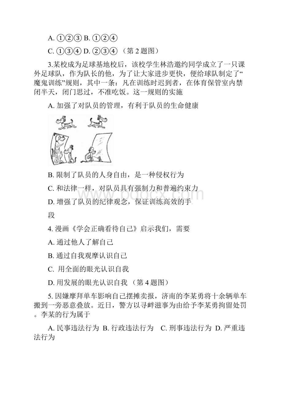 湖北省天门市届初中文综毕业生试题 精.docx_第2页