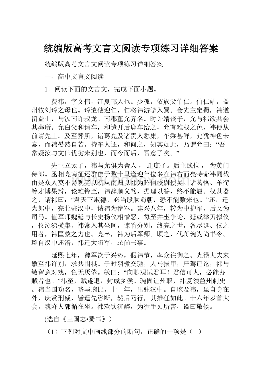 统编版高考文言文阅读专项练习详细答案.docx