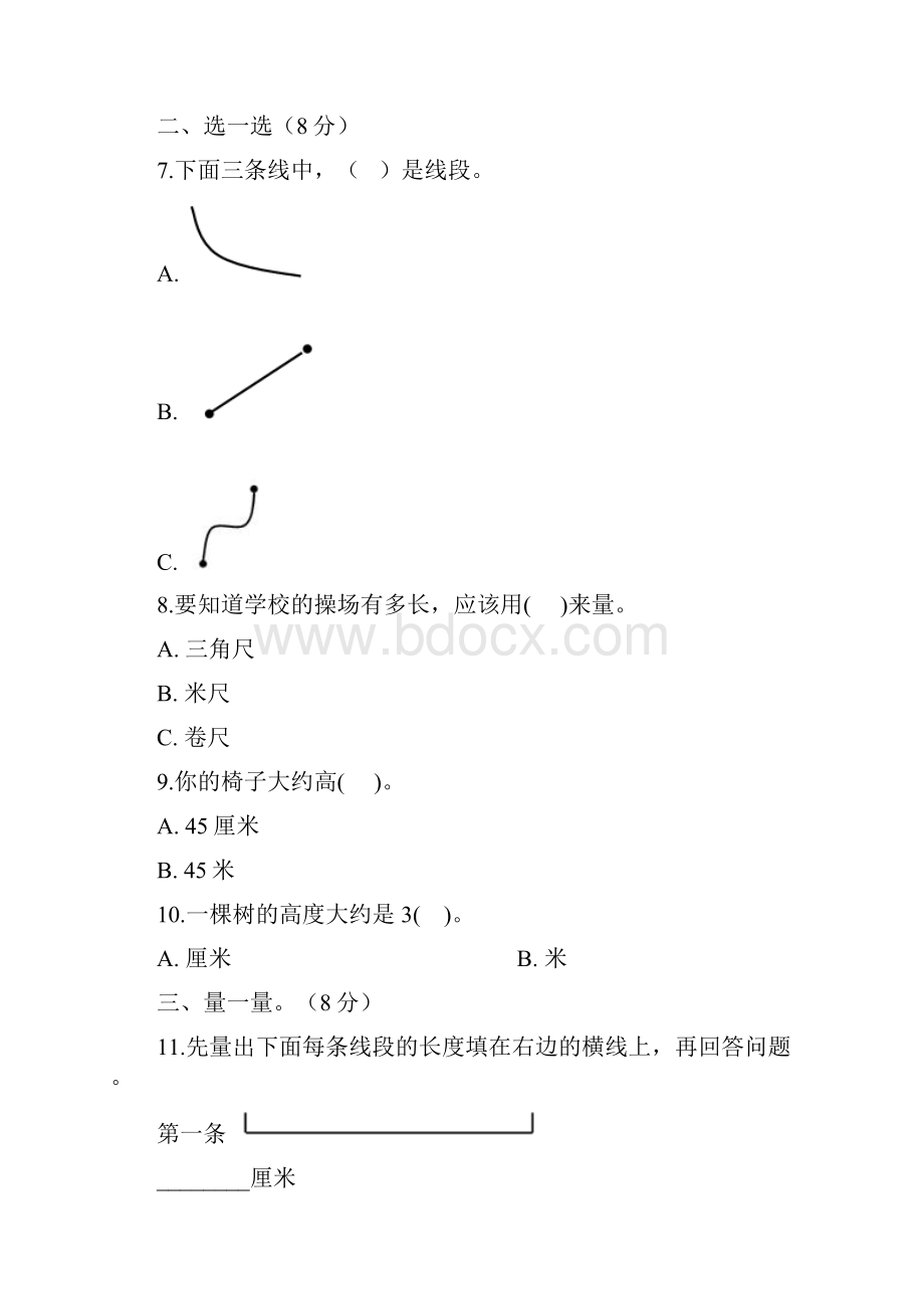 人教新课标学年二年级数学第一学期第一次月考试题含答案.docx_第2页