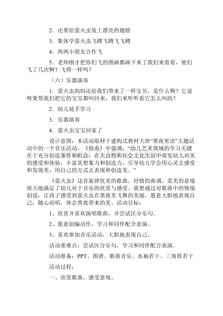 萤火虫教案.docx_第2页