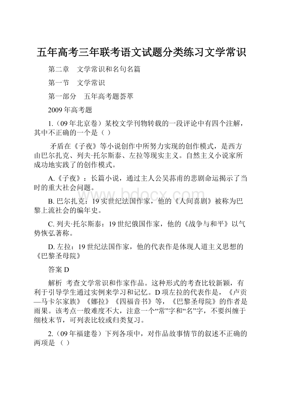 五年高考三年联考语文试题分类练习文学常识.docx