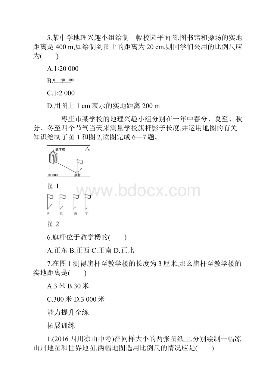 学年七年级地理上册 13地图的阅读资源拓展 新版新人教版.docx_第2页