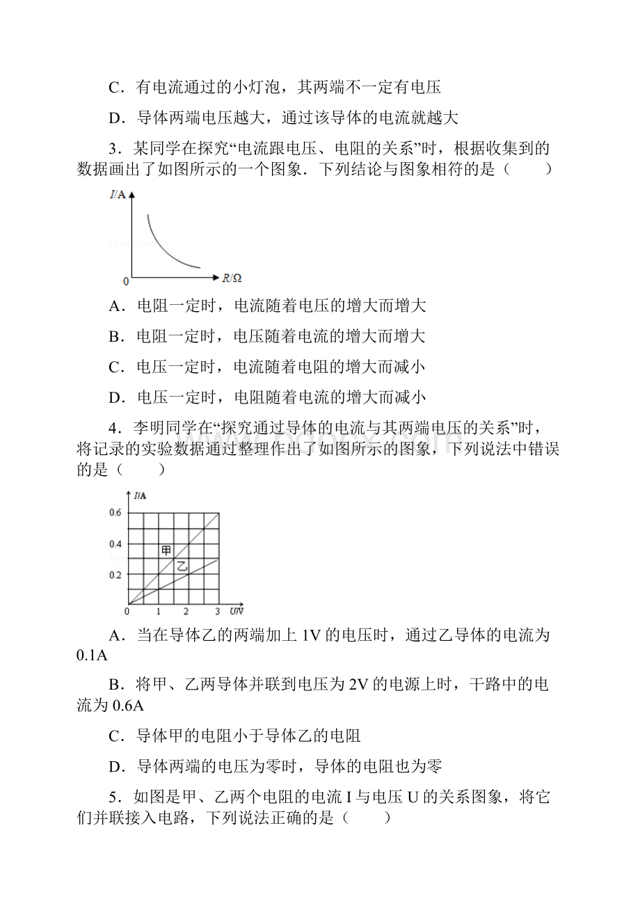 物理最新中考题实验电流与电压电阻关系.docx_第2页