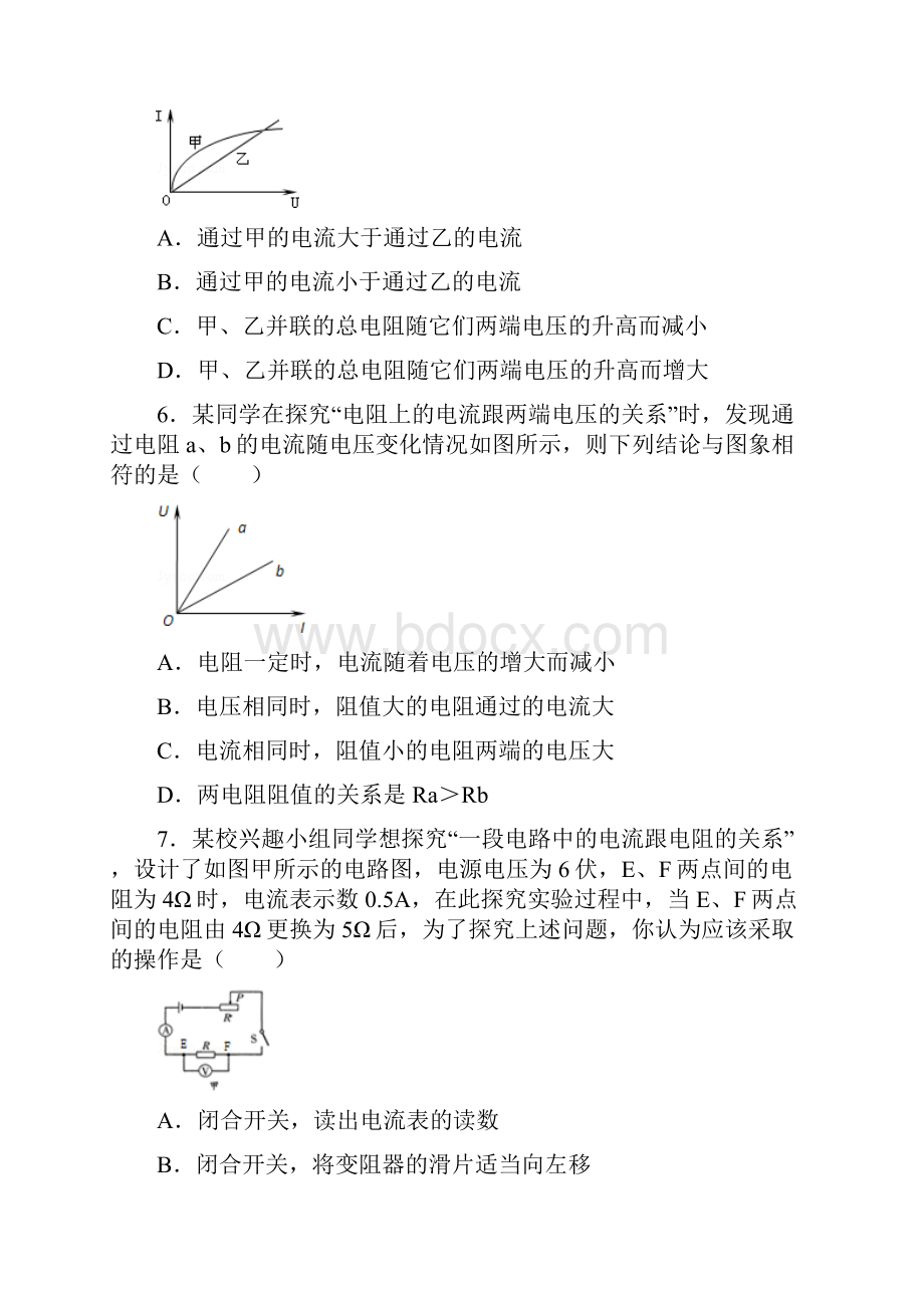 物理最新中考题实验电流与电压电阻关系.docx_第3页