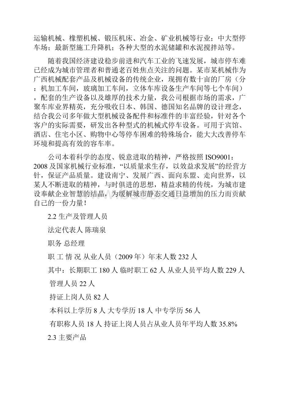 某工业园区建厂项目研究建议书.docx_第3页