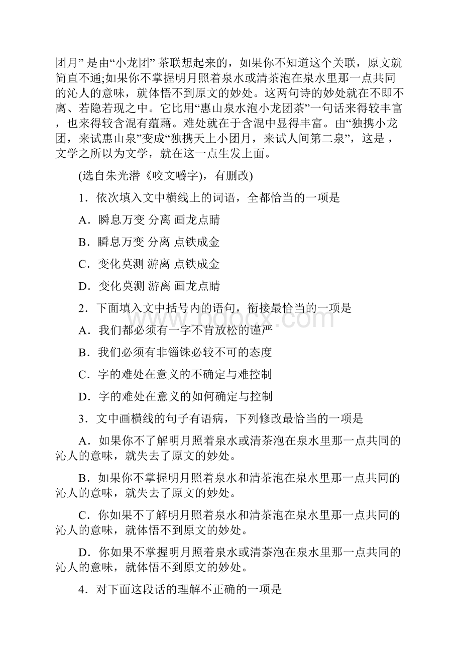 学年江苏省启东市高一上学期期末考试语文试题.docx_第2页