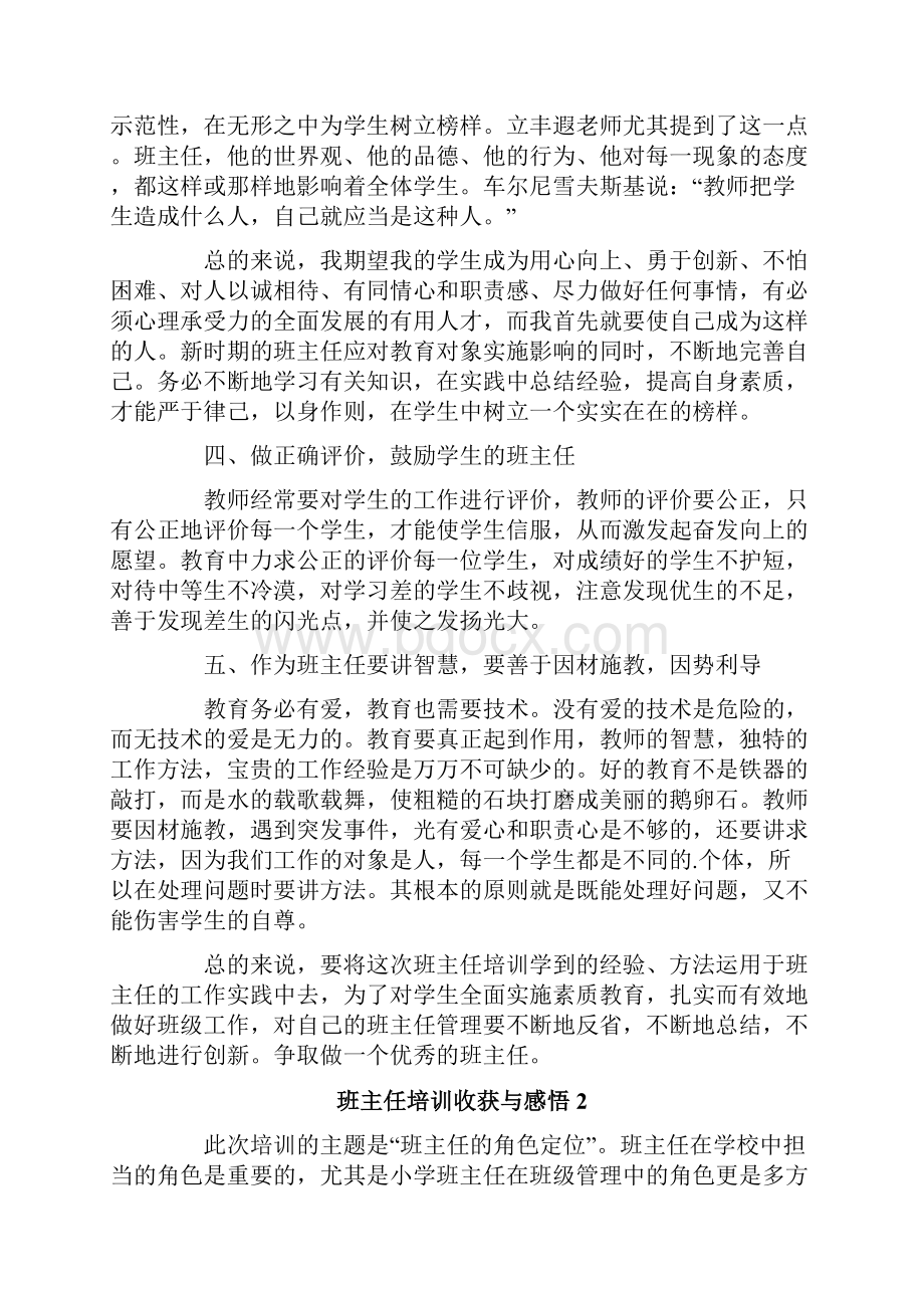 班主任培训收获与感悟精选3篇.docx_第2页