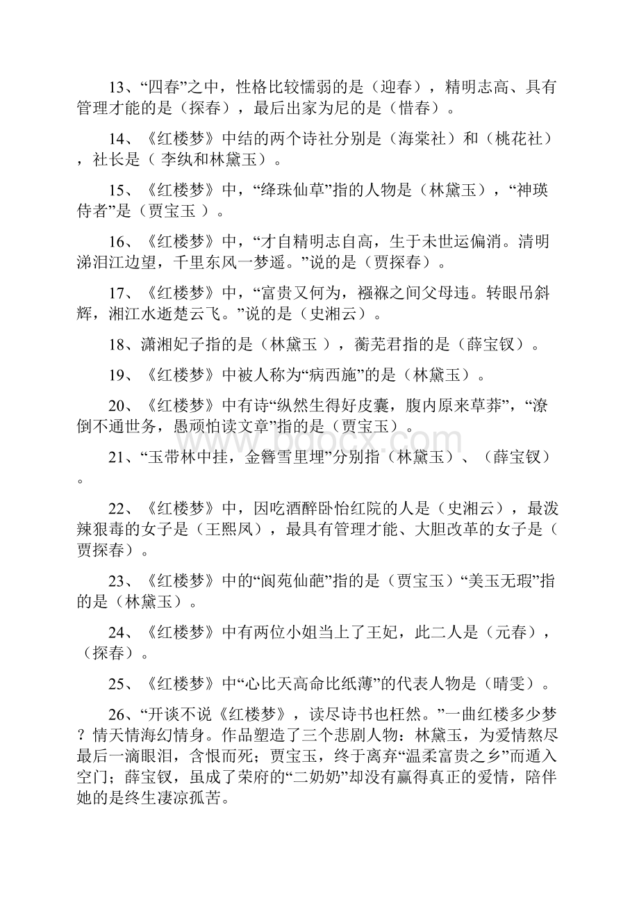 《红楼梦》常考知识点汇总.docx_第2页