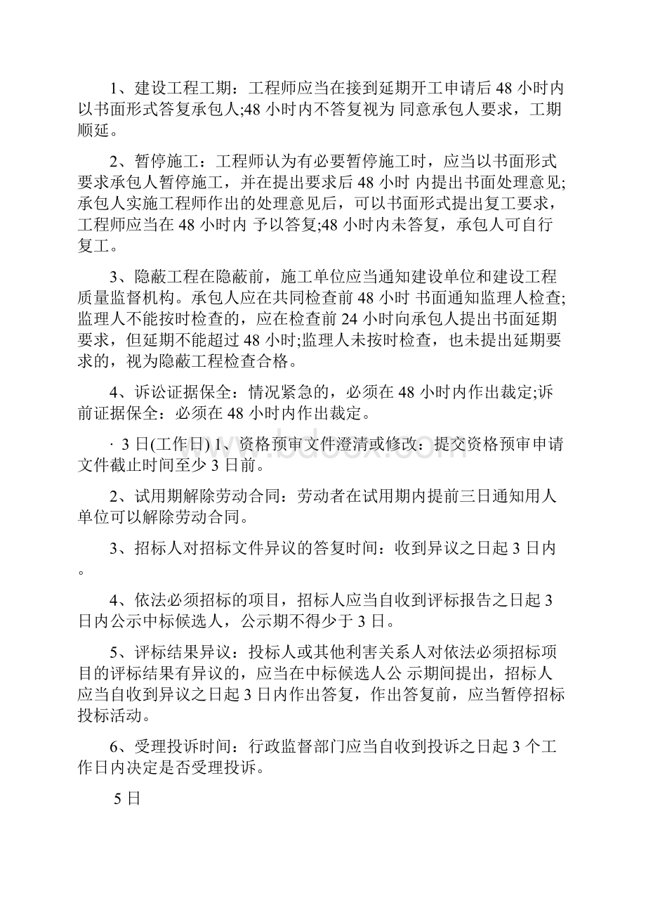 一建法规时间轴总结.docx_第2页