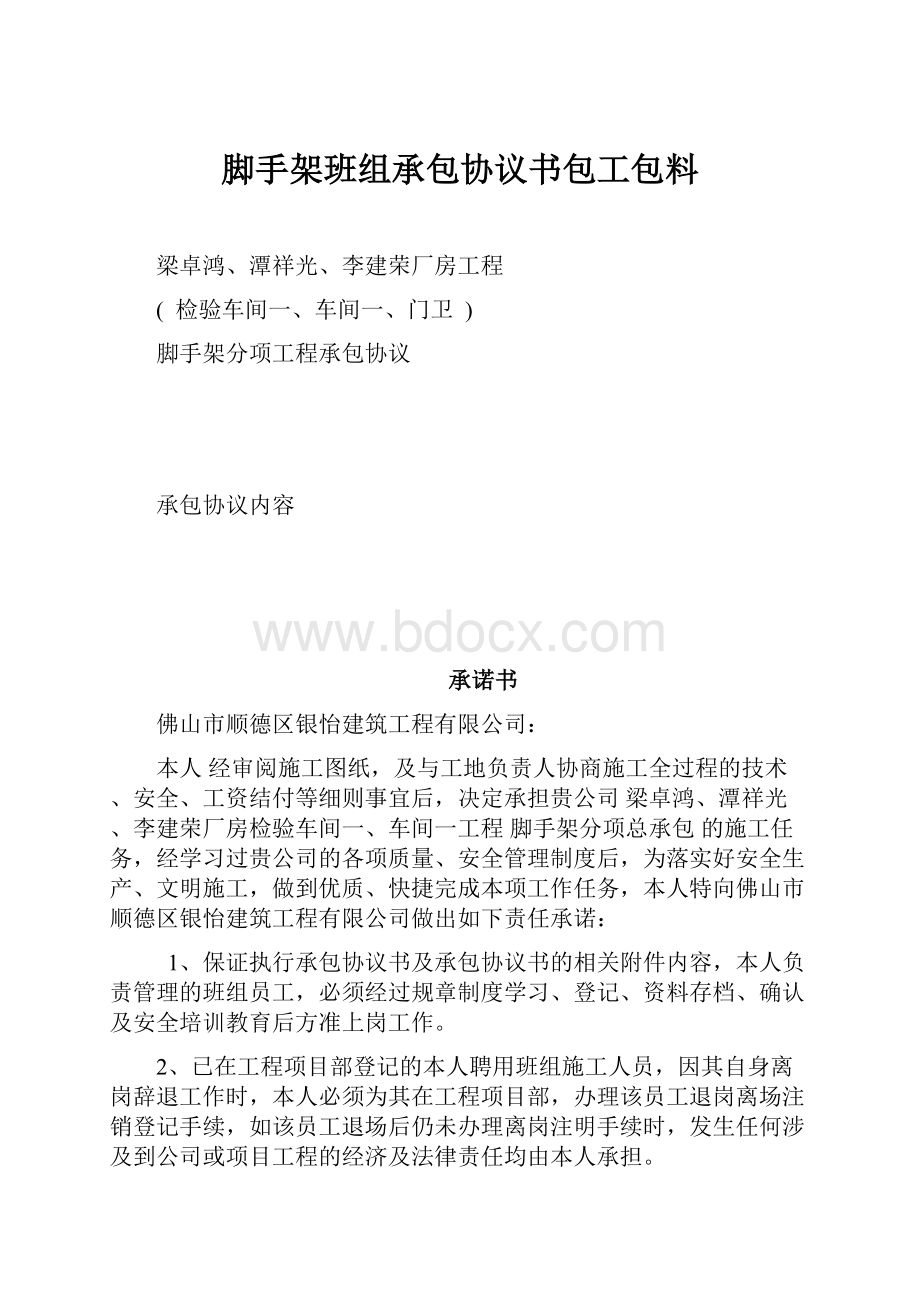 脚手架班组承包协议书包工包料.docx