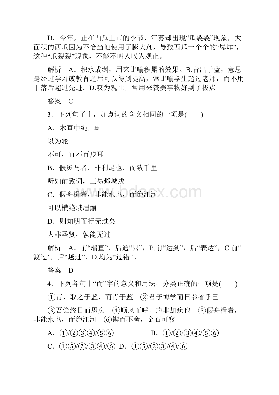 学年高一语文下册双基限时练习题18.docx_第2页