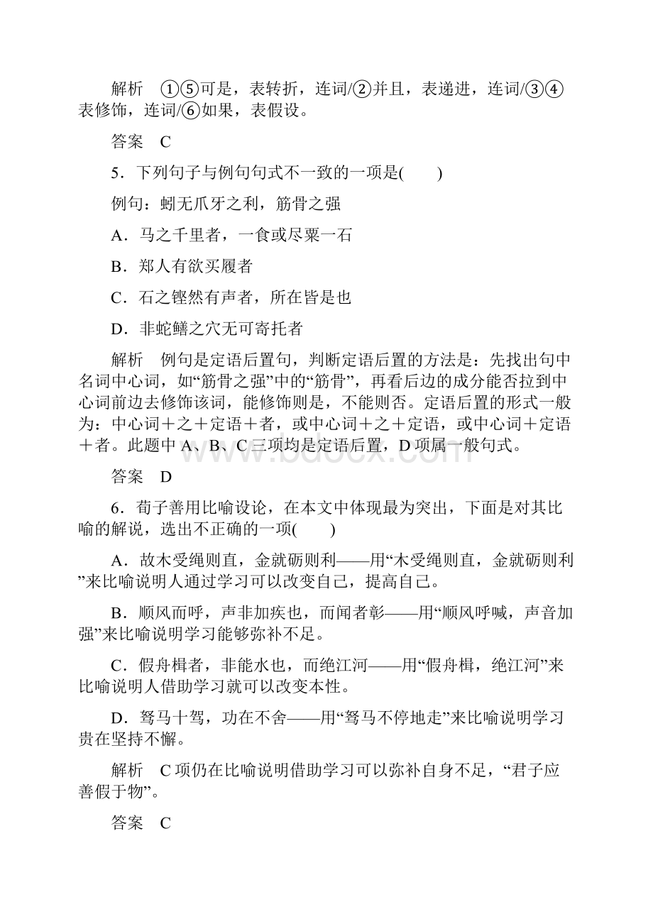 学年高一语文下册双基限时练习题18.docx_第3页