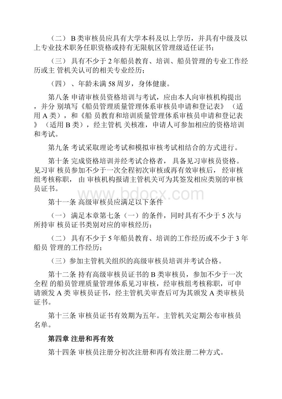 审核员管理办法最终稿.docx_第2页