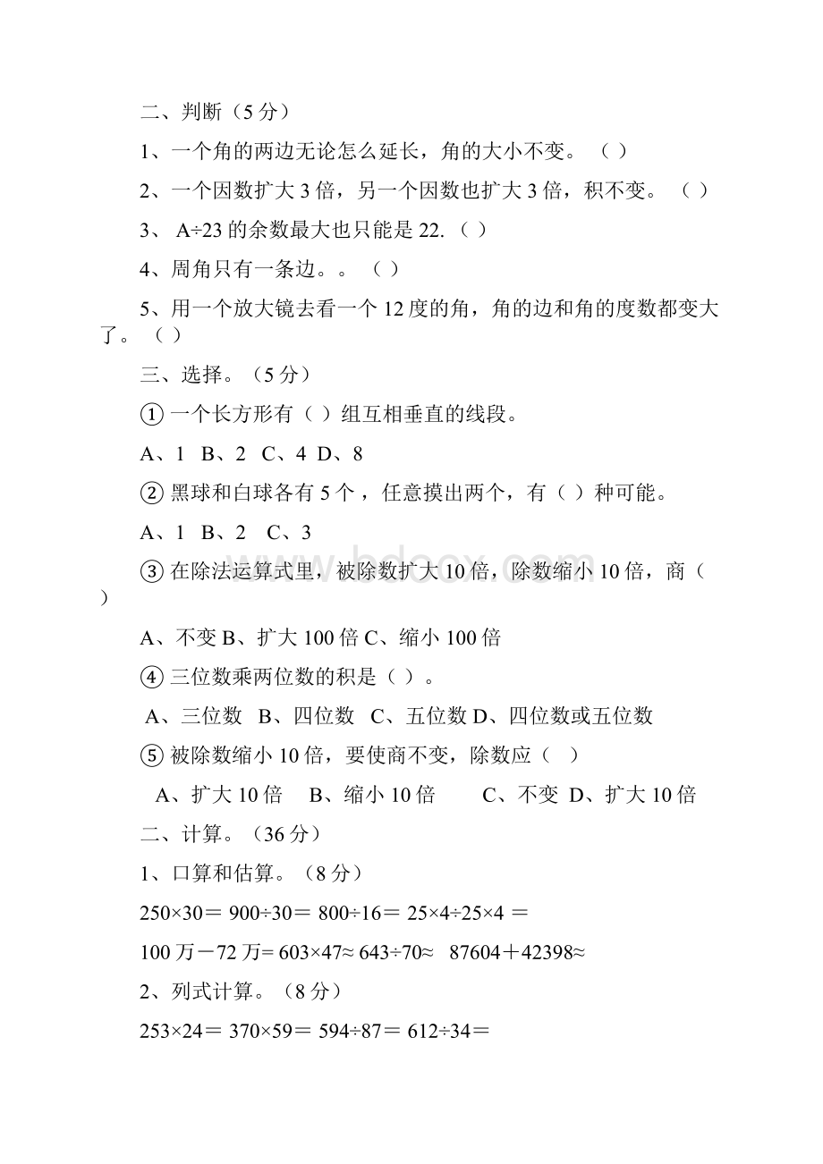 四年级上册西师版数学期末考试大集合.docx_第2页