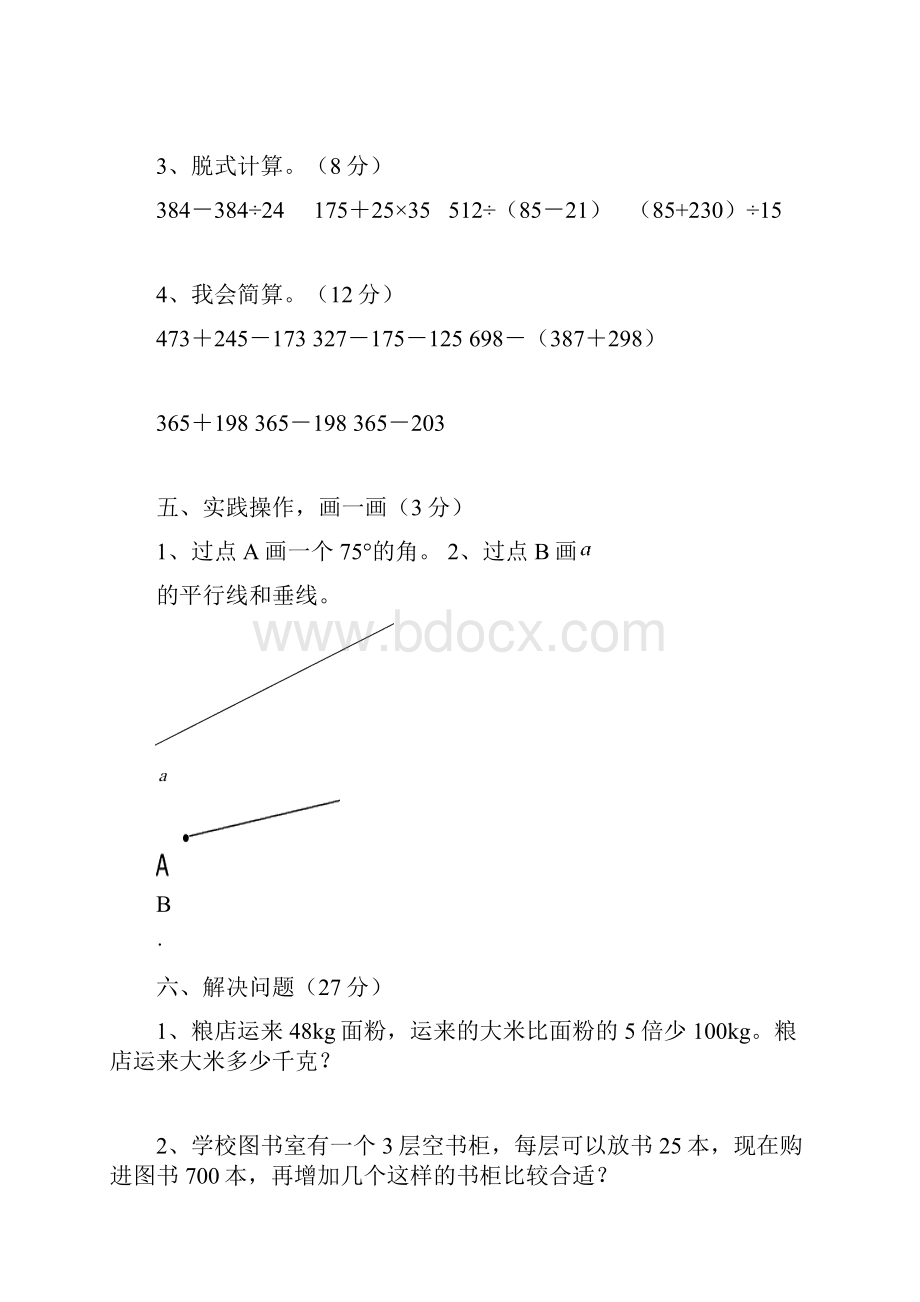 四年级上册西师版数学期末考试大集合.docx_第3页