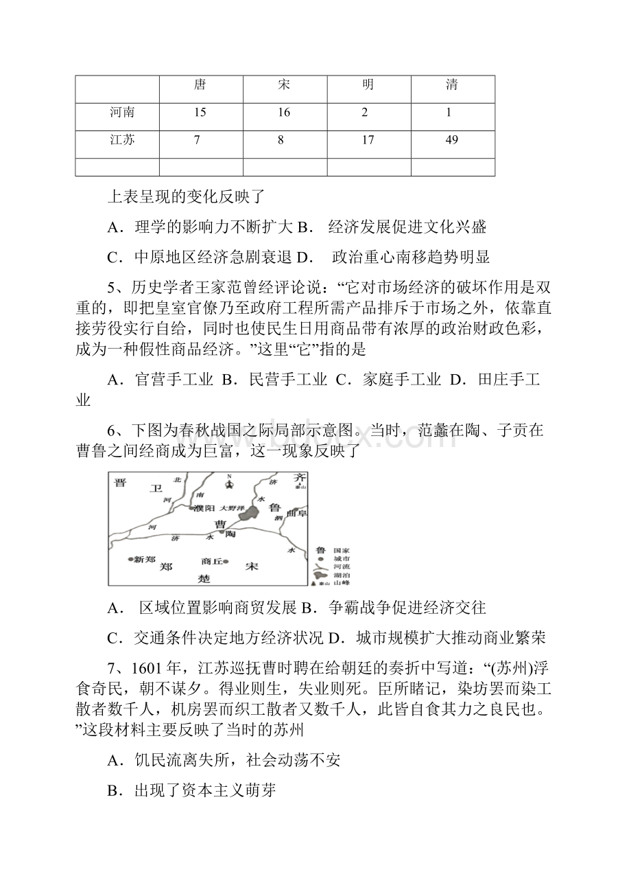 学年高一下学期期中考试历史试题+Word版含答案.docx_第2页