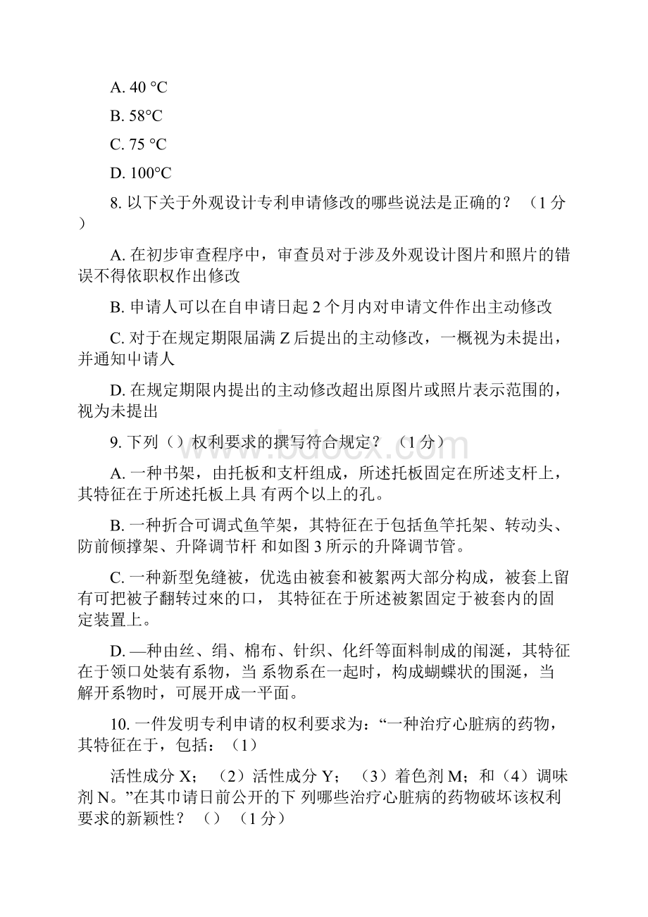 知识产权考试84分卷doc.docx_第3页