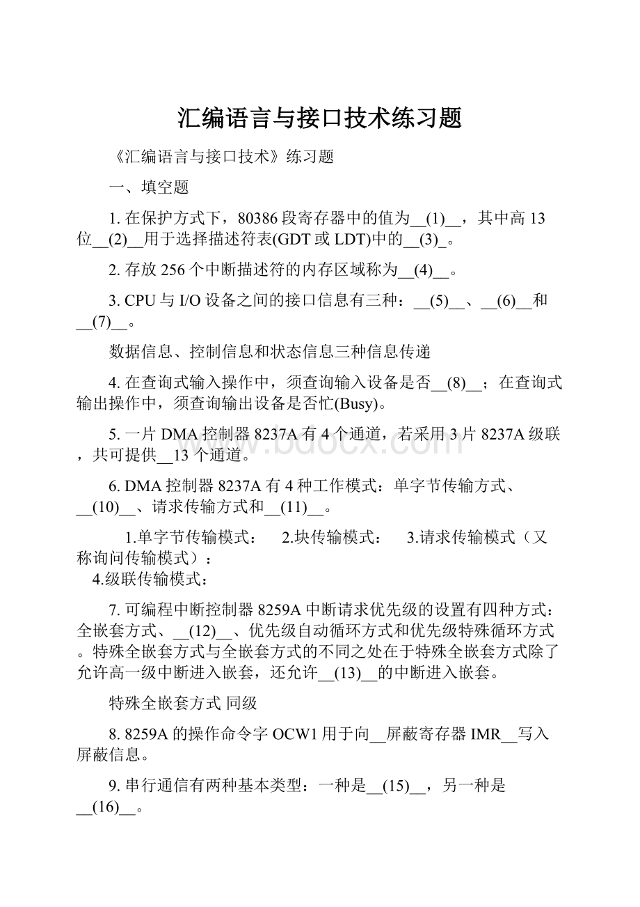 汇编语言与接口技术练习题.docx