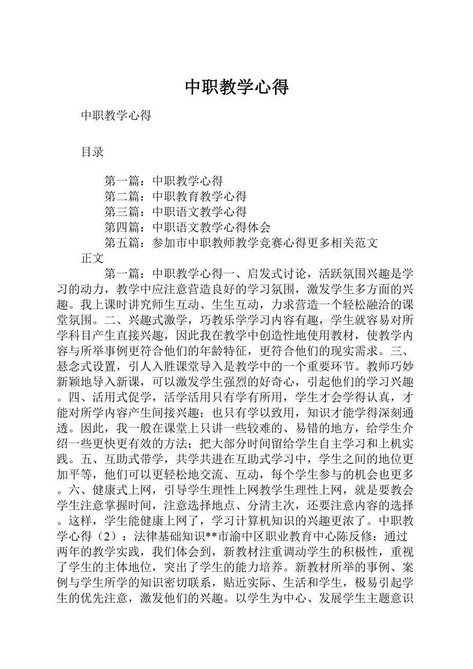 中职教学心得.docx_第1页