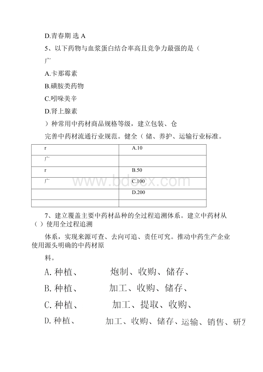 山东执业药师继续教育考试试题及答案3.docx_第2页