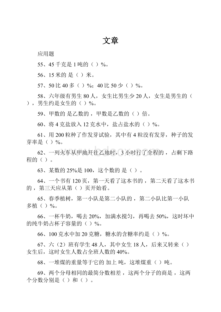 文章.docx_第1页