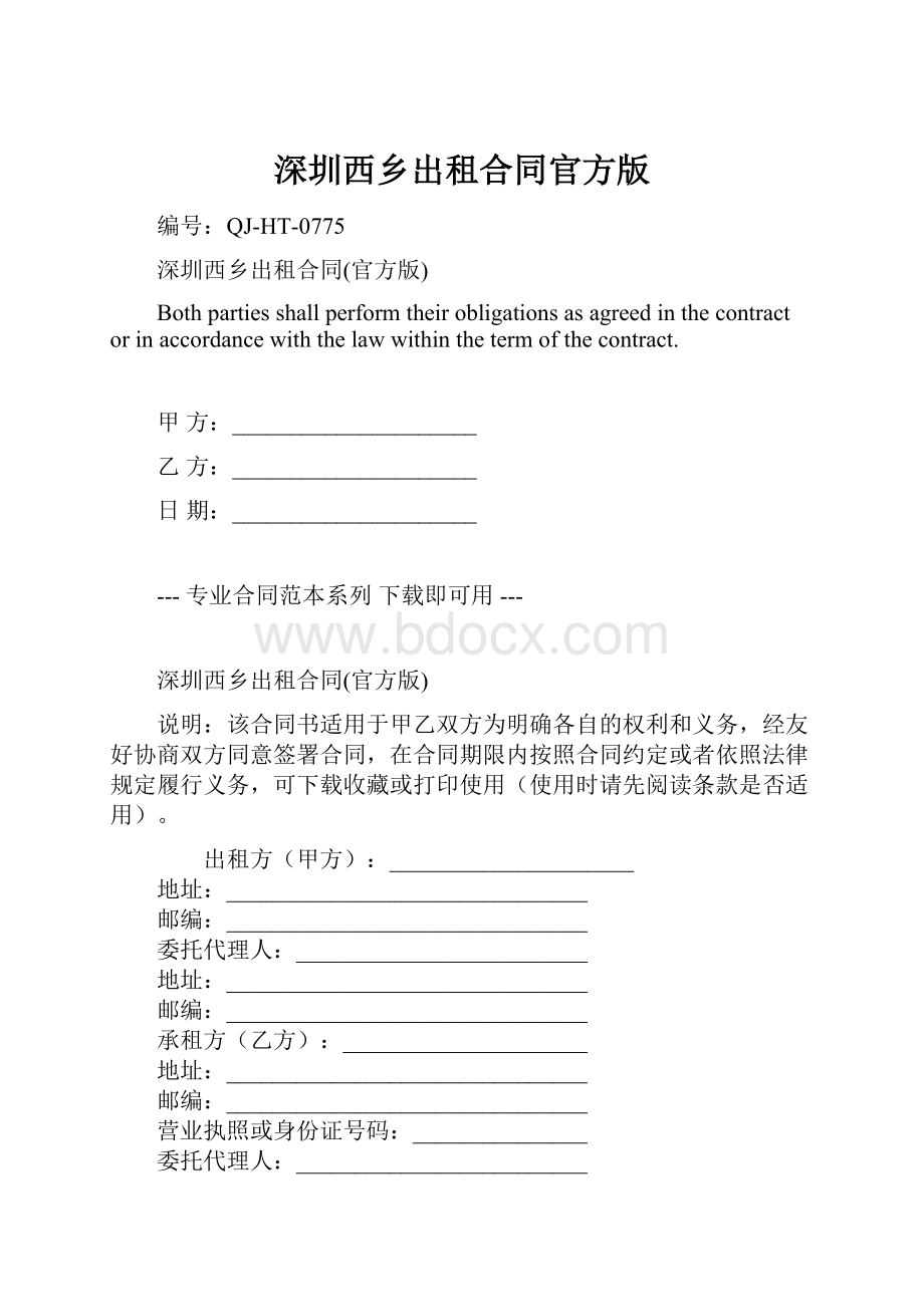 深圳西乡出租合同官方版.docx_第1页