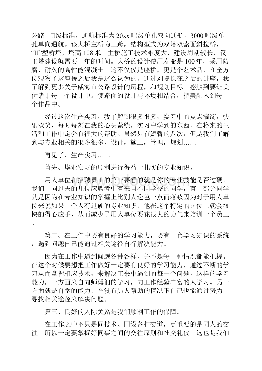 生产实习心得体会.docx_第3页