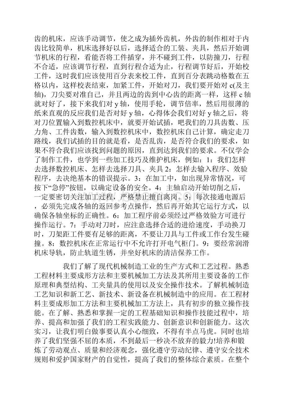 关于数控类实习报告汇编6篇.docx_第2页